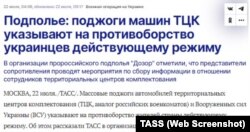 Artículo de TASS sobre el incendio de coches como «acto de resistencia a la movilización».